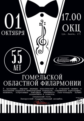 55 лет ГОФ гала - концерт