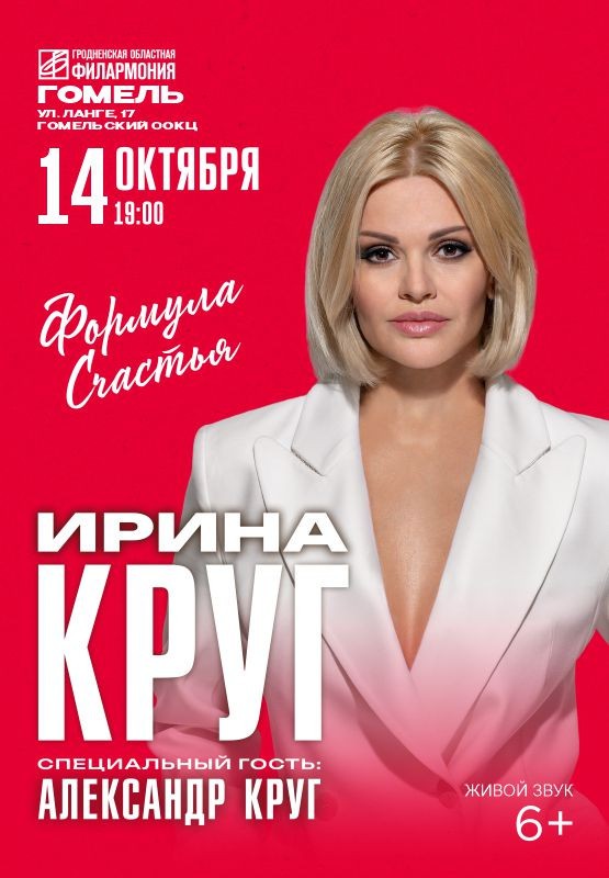 Ирина Круг