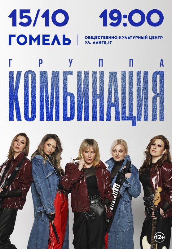 Группа КОМБИНАЦИЯ