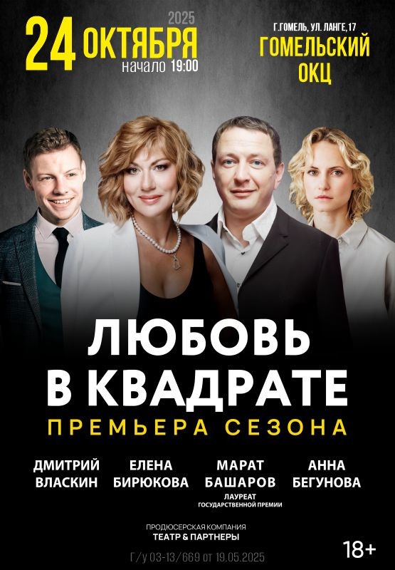 спектакль ''Любовь в квадрате''